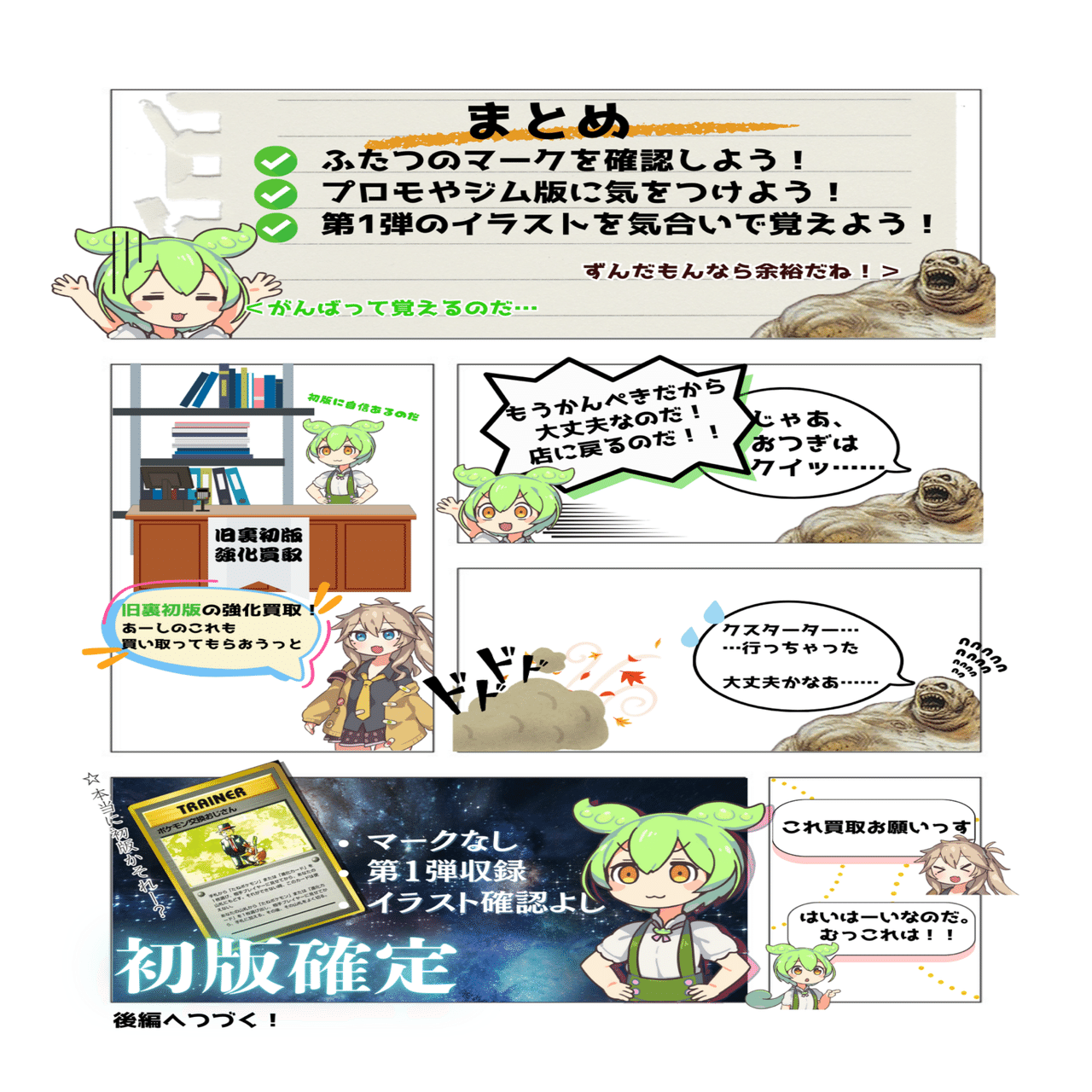 旧裏初版の見分け方漫画とその補足。｜あおやま