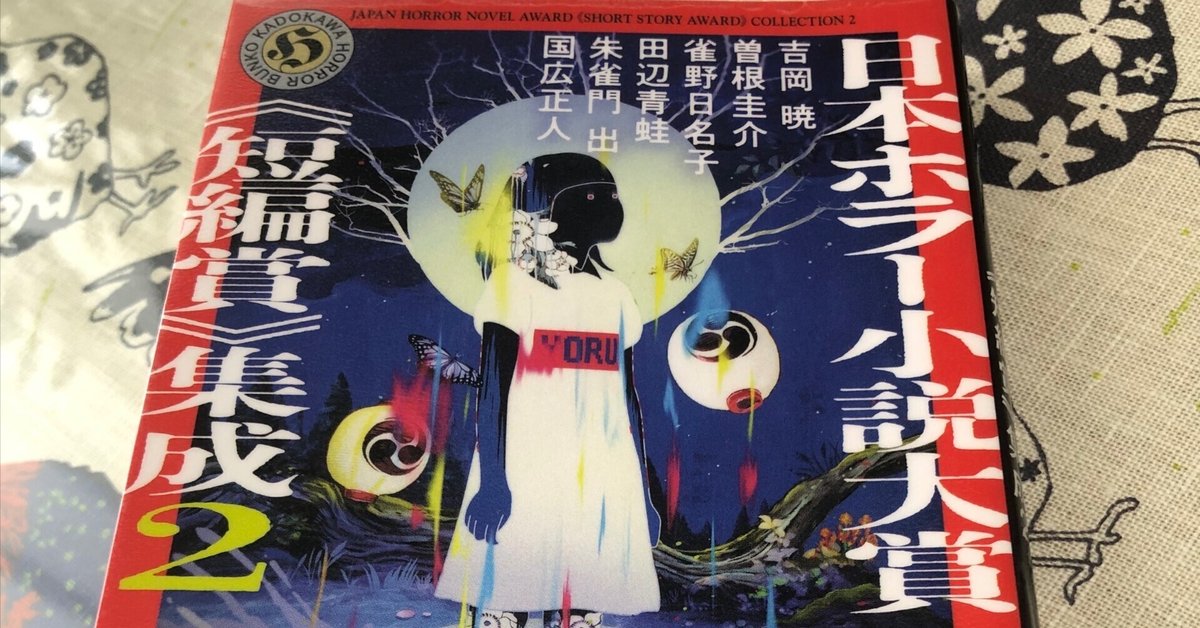 日本ホラー小説大賞 長編賞 佳作 短編賞 読者賞 優秀賞 36冊set角川ホラー 日本ホラー小説大賞 長編賞 佳作 短編賞 読者賞 優秀賞 36冊set