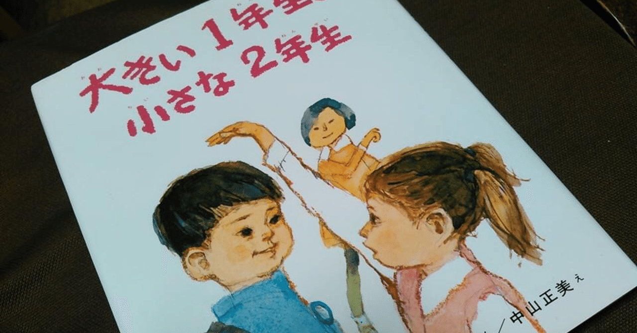 大きい一年生と小さな二年生 の武蔵野景色 はけ と野川のお散歩セラピー Note