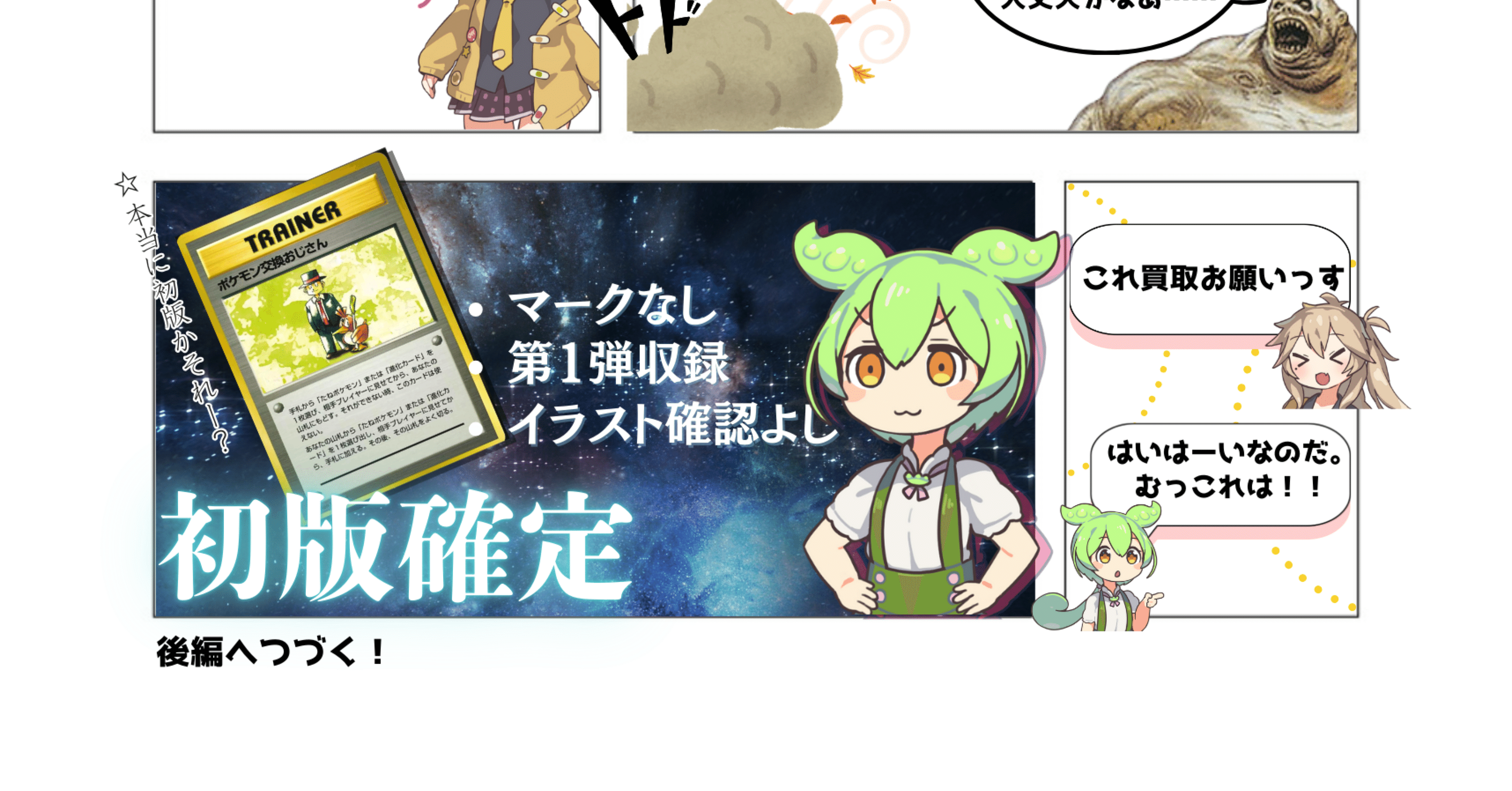 旧裏初版の見分け方漫画とその補足。｜あおやまかおる