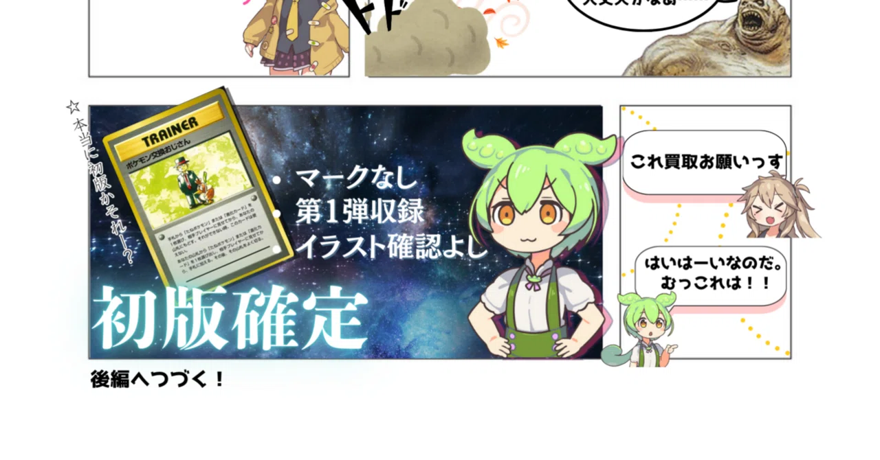旧裏初版の見分け方漫画とその補足。｜あおやまポケカ