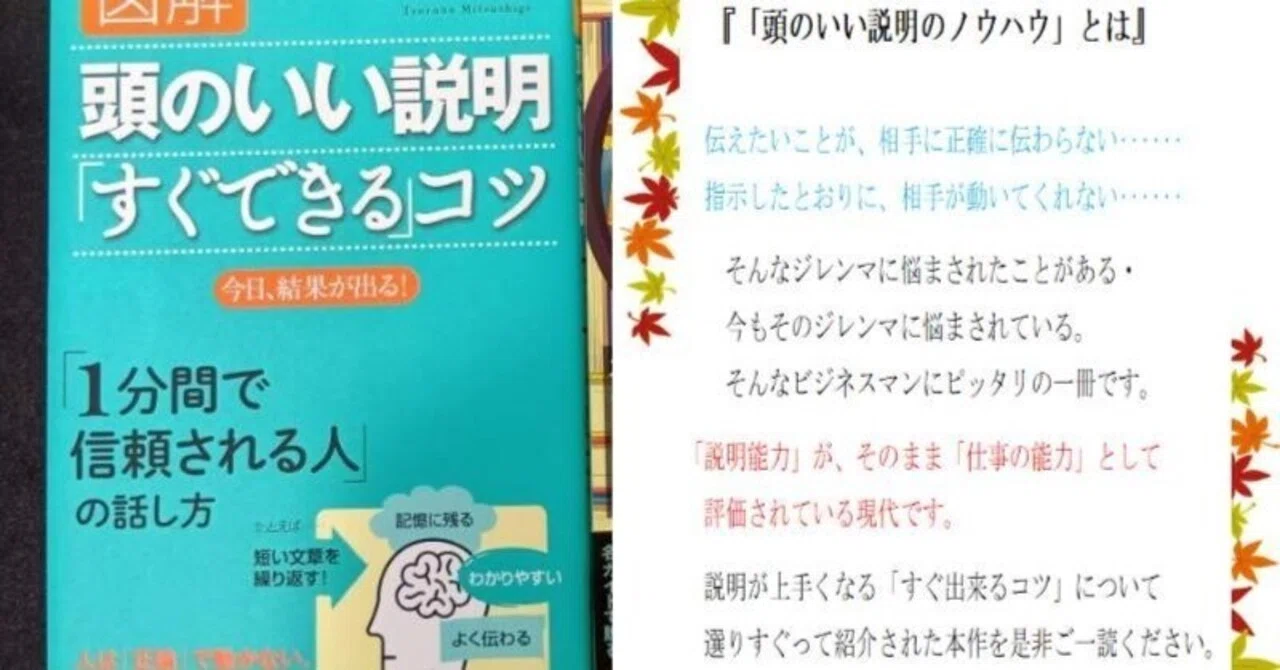 要約／ビジネス書】頭のいい説明「すぐできる」コツ【鶴野充茂／三笠