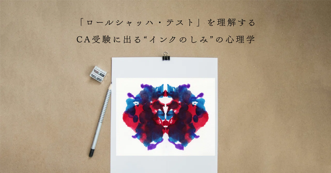 ロールシャッハテスト図版　心理学　心理検査　臨床心理学 ベーシック心理学 正誤表／補足情報／医歯薬出版株式会社