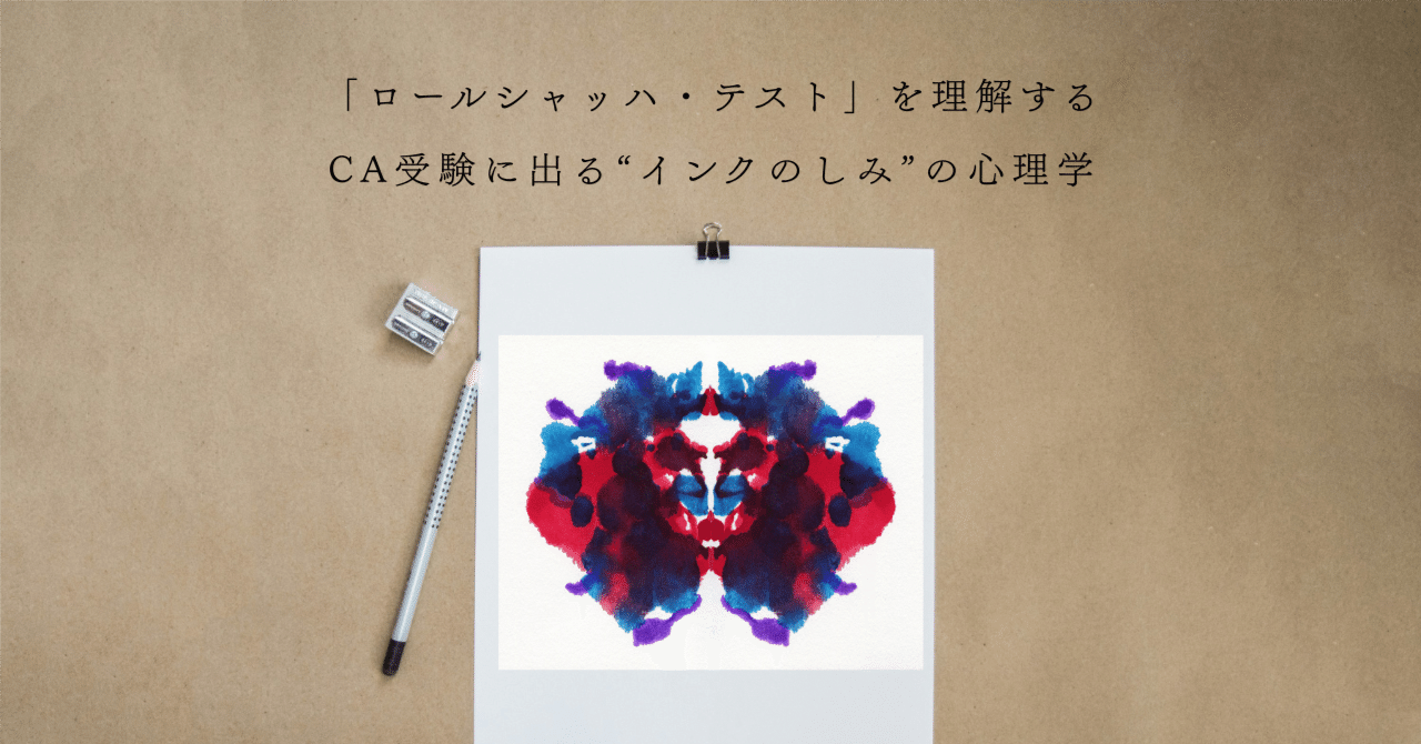 ロールシャッハテスト図版　心理学　心理検査　臨床心理学 ロールシャッハ・テスト 図版 - 株式会社金剛出版
