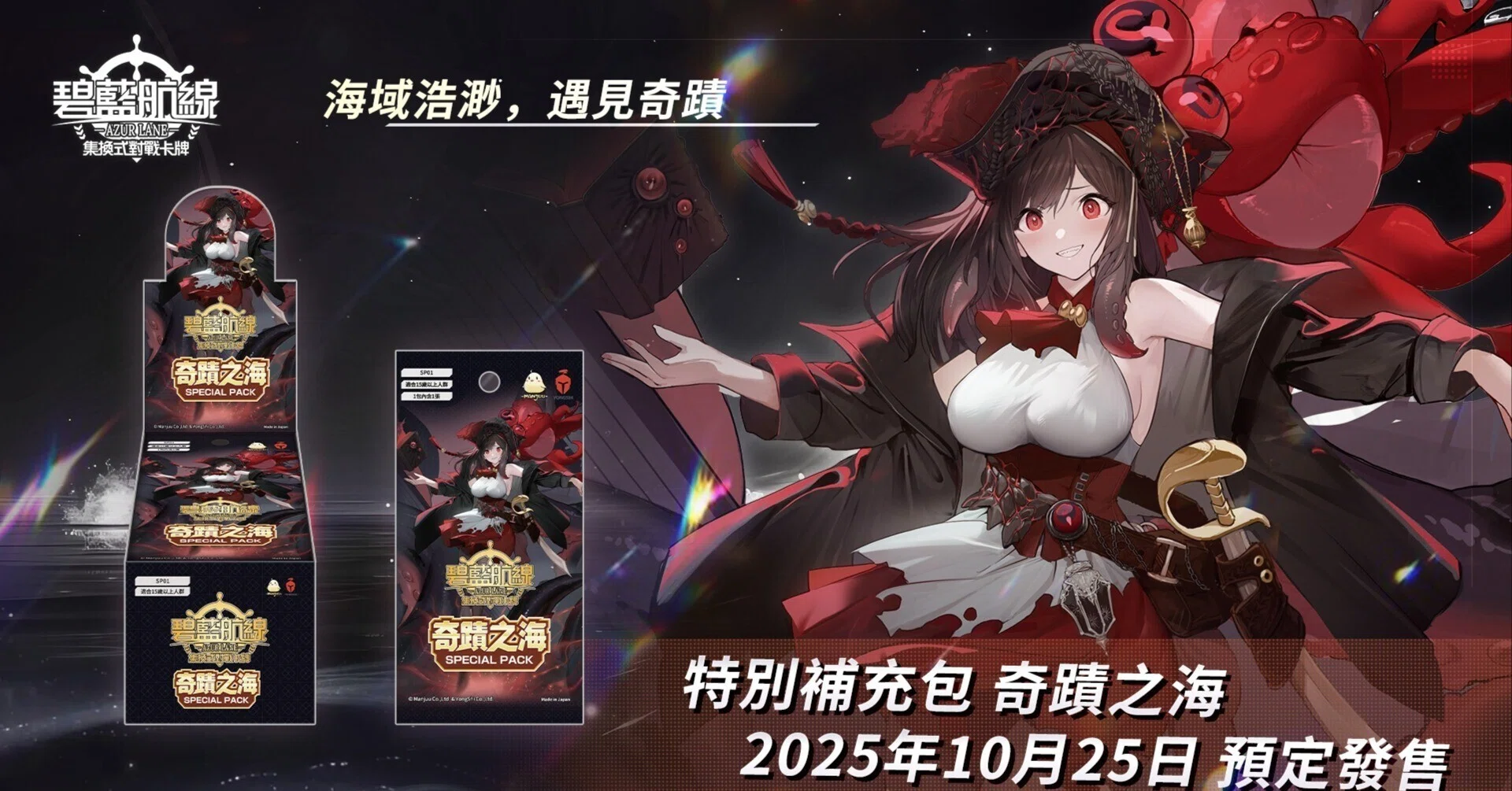SP01 奇蹟之海 日本語訳リスト｜デスしらす