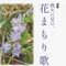 高畑耕治 詩の美