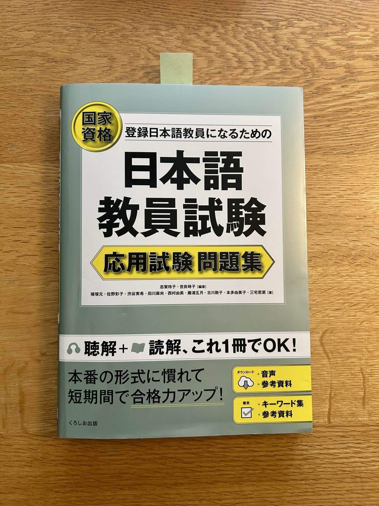 30 あと1週間なので、日本語教員試験対策問題集をご紹介｜ゆうめっこ