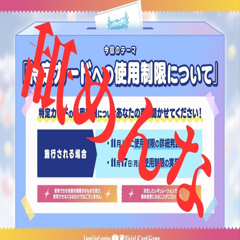 ブシロード】ラブライブカードゲームを救いたい【聞け】｜ミヤ