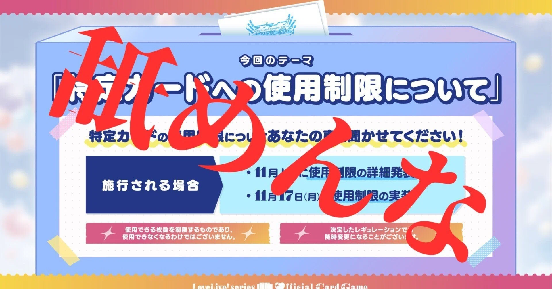 ブシロード】ラブライブカードゲームを救いたい【聞け】|ミヤ ブシロード】ラブライブカードゲームを救いたい【聞け】|ミヤ