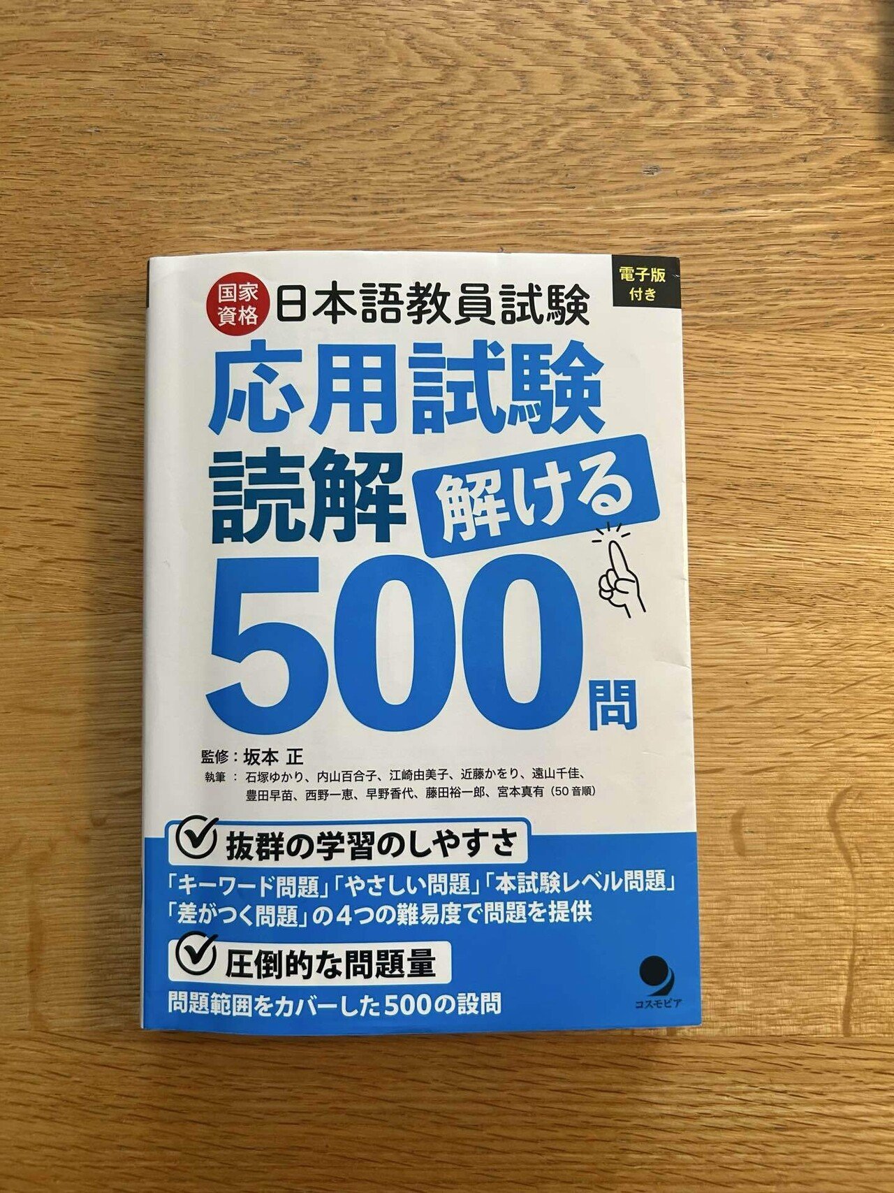 30 あと1週間なので、日本語教員試験対策問題集をご紹介｜ゆうめっこ