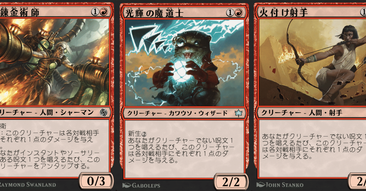 レア無し赤単熱錬金術師【MTGアリーナ パイオニア】｜はしらい