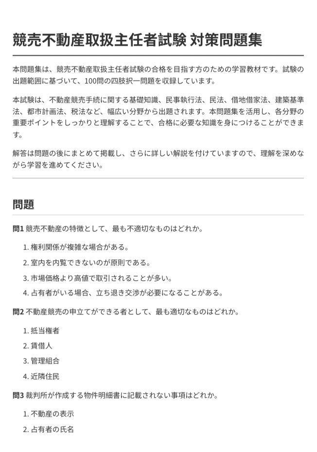 プロが教える競売不動産の上手な入手法他１冊、まとめ売り全2冊 Amazon.com: プロが教える競売不動産の上手な入手法改訂第9版(QP