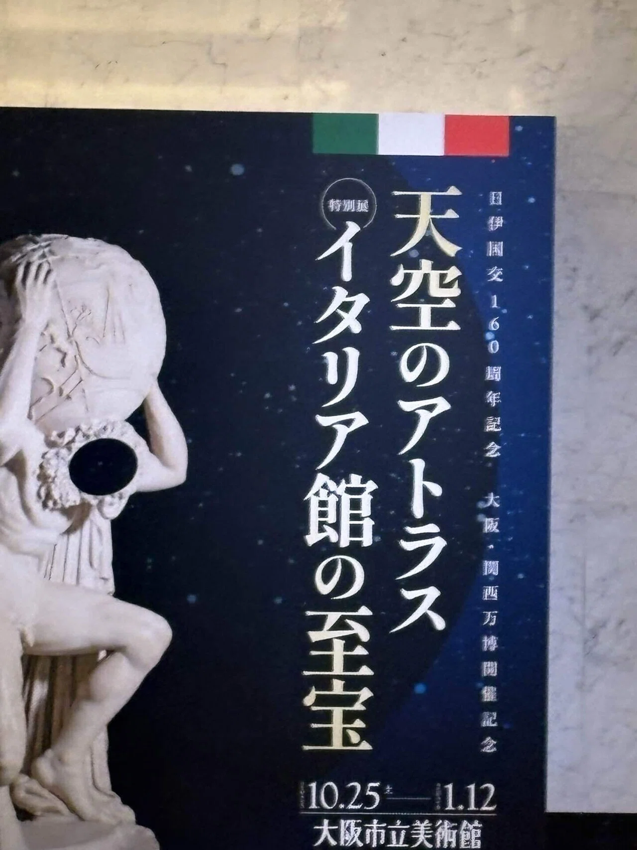全記録】天空のアトラス イタリア館の至宝｜じゃっきー