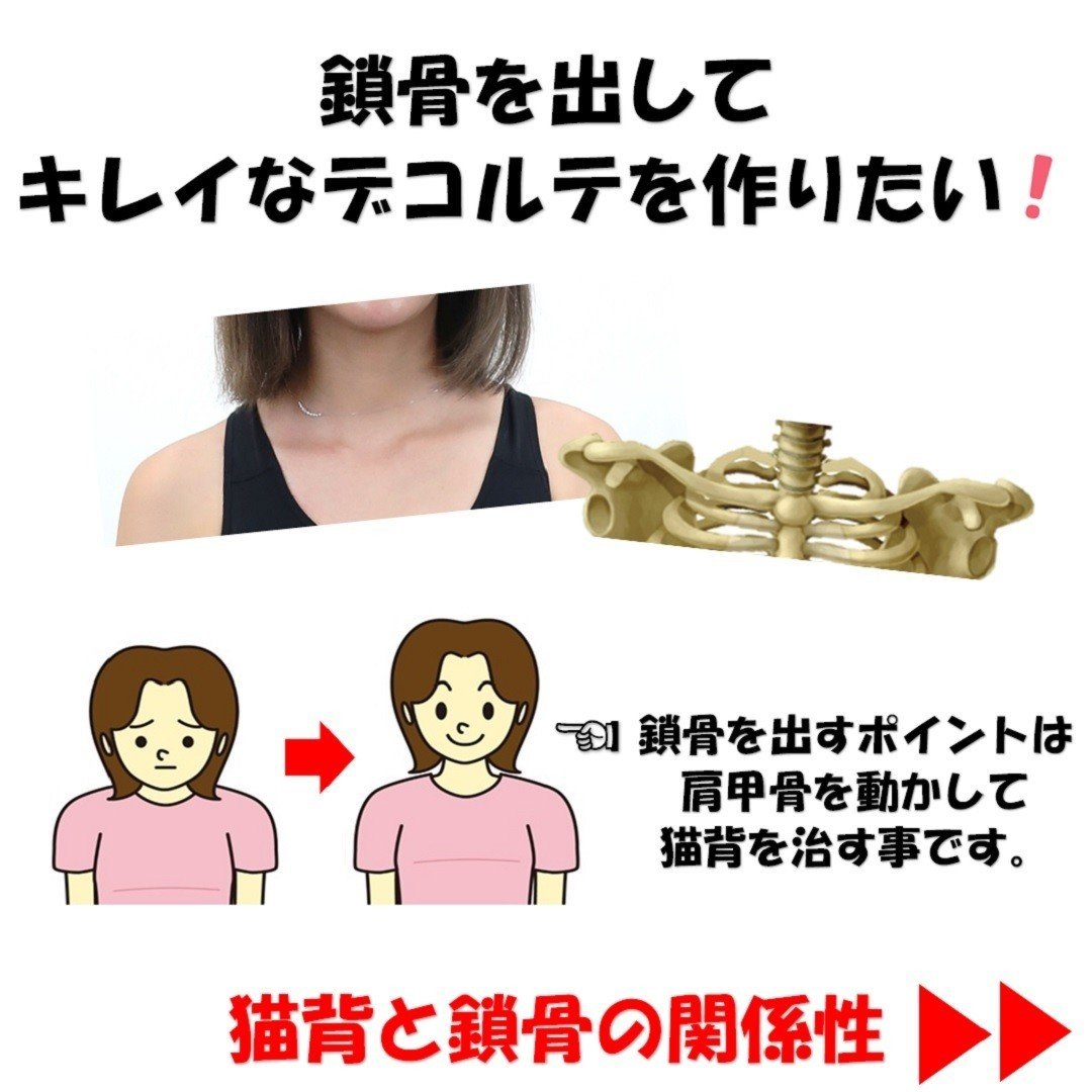 鎖骨を出してキレイなデコルテを作りたい Revisionginza Note 鎖骨を出してキレイなデコルテを作りたい Revisionginza Note