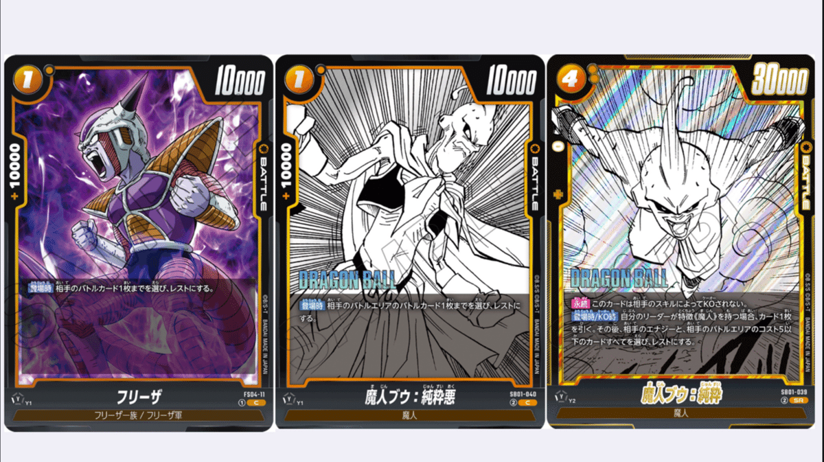 愛知エリア準優勝】純粋ブウ解説｜ちゃり