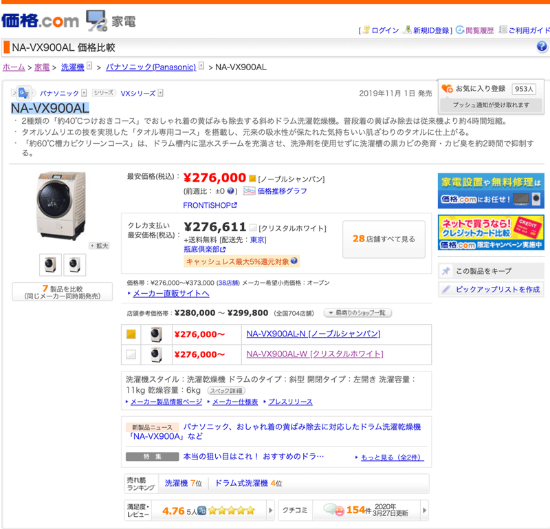 FireShot Capture 003 - 価格.com - パナソニック NA-VX900AL 価格比較(お届け先地域：東京) - kakaku.com