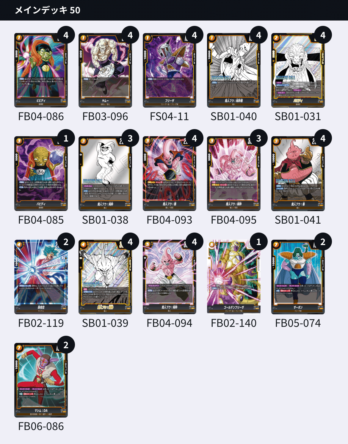 純粋ブウデッキ 愛知エリア準優勝】純粋ブウ解説｜ちゃり