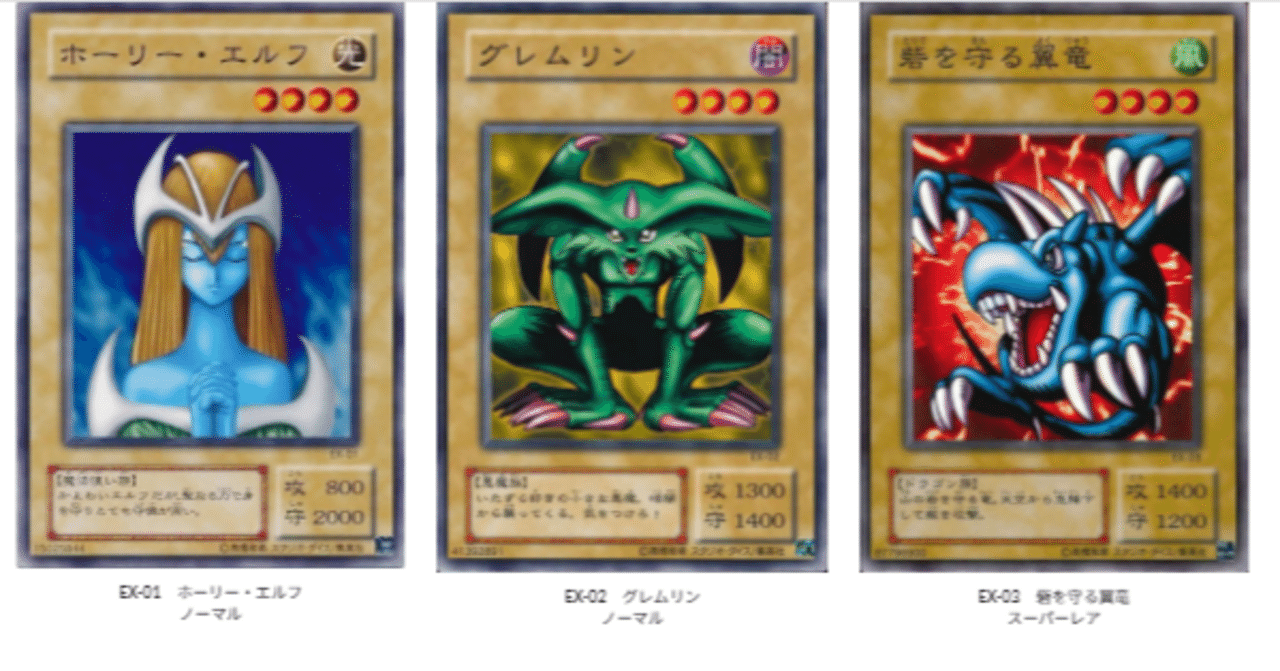 遊戯王第二期「EX-R」(EX)カード画像一覧｜タイムマシンガ/動画あげ太朗