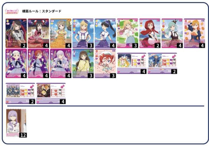 ラブカデッキ紹介（Liella!）『きゃっちゅちゃん』｜ぶれいぶ