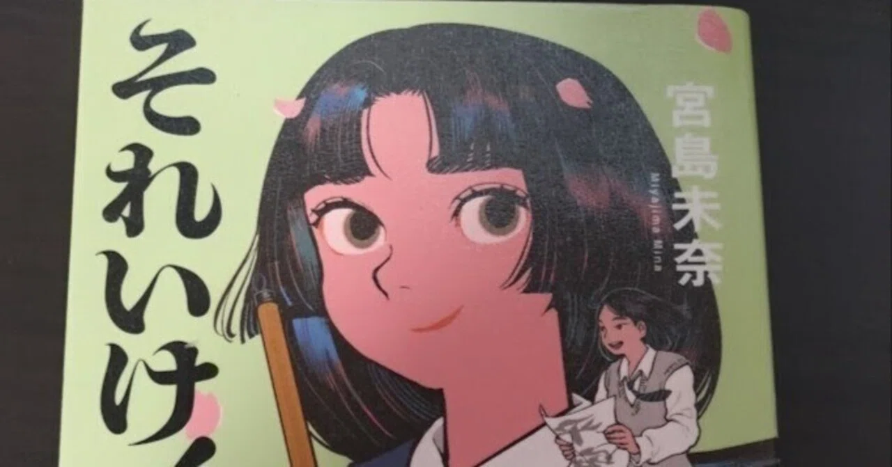 それいけ！平安部』を読みました｜青乃家