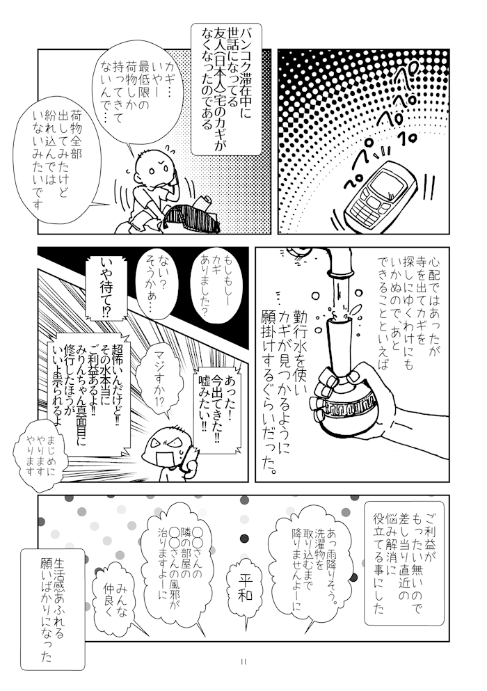 タイのお寺で坊主になった話 Note版 みりん Note