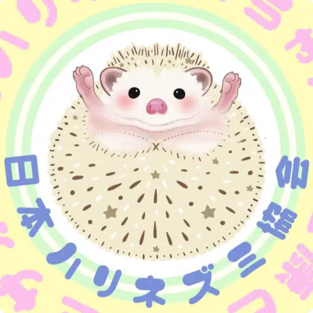 日本ハリネズミ協会™