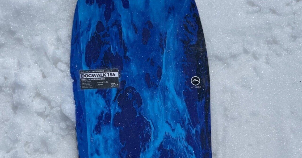 NOVMBR DOGWALK 154 新品 スノーボード】NOVEMBER / DOGWALK 154 レビュー🐕｜Satoshi 