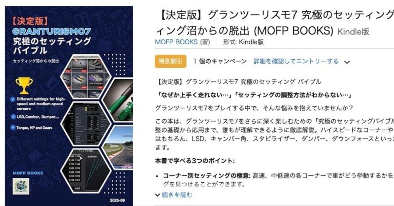 決定版】グランツーリスモ7 究極のセッティング バイブル