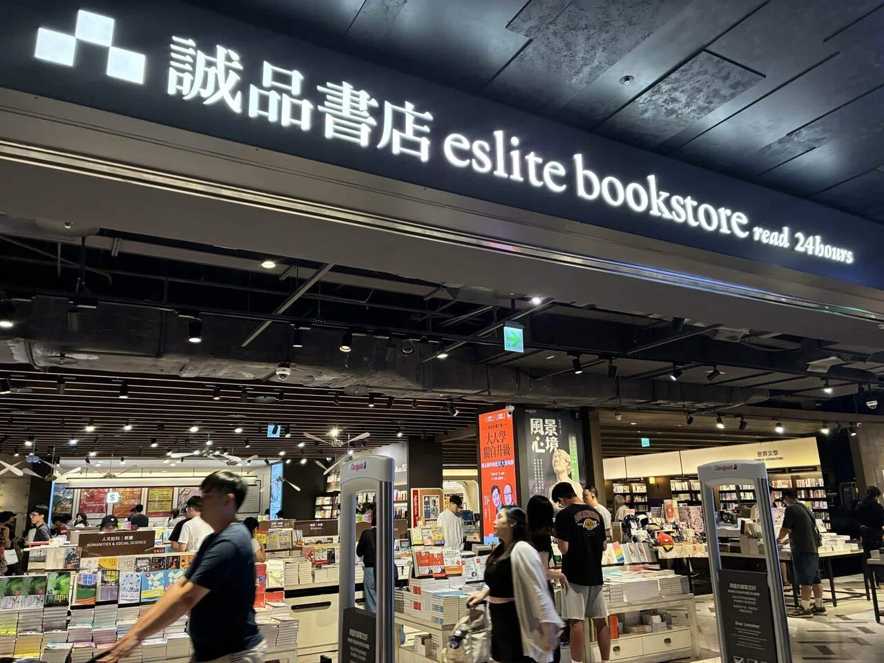 台湾行くぞ2025④-3 四日目、台北その3（誠品書店その他）｜三月うさぎ