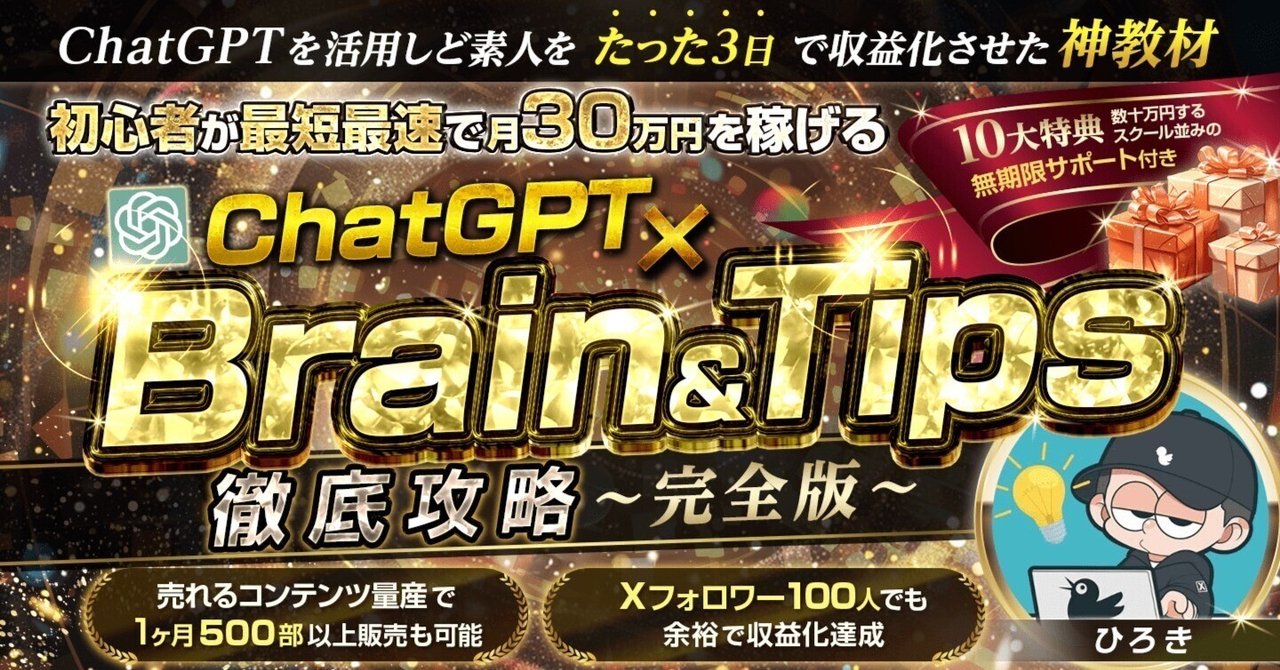 ちゃくらmanage最終お値下げ ⚠️楽すぎ注意⚠️ChatGPT×Brain&Tips攻略【コンテンツ販売完全