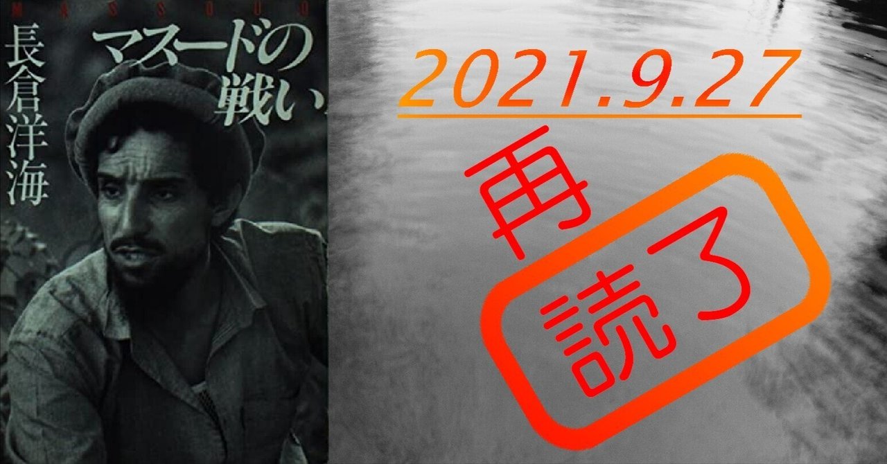 読書感想文】『マスードの戦い 新版』長倉洋海｜perLod(ピリオド)