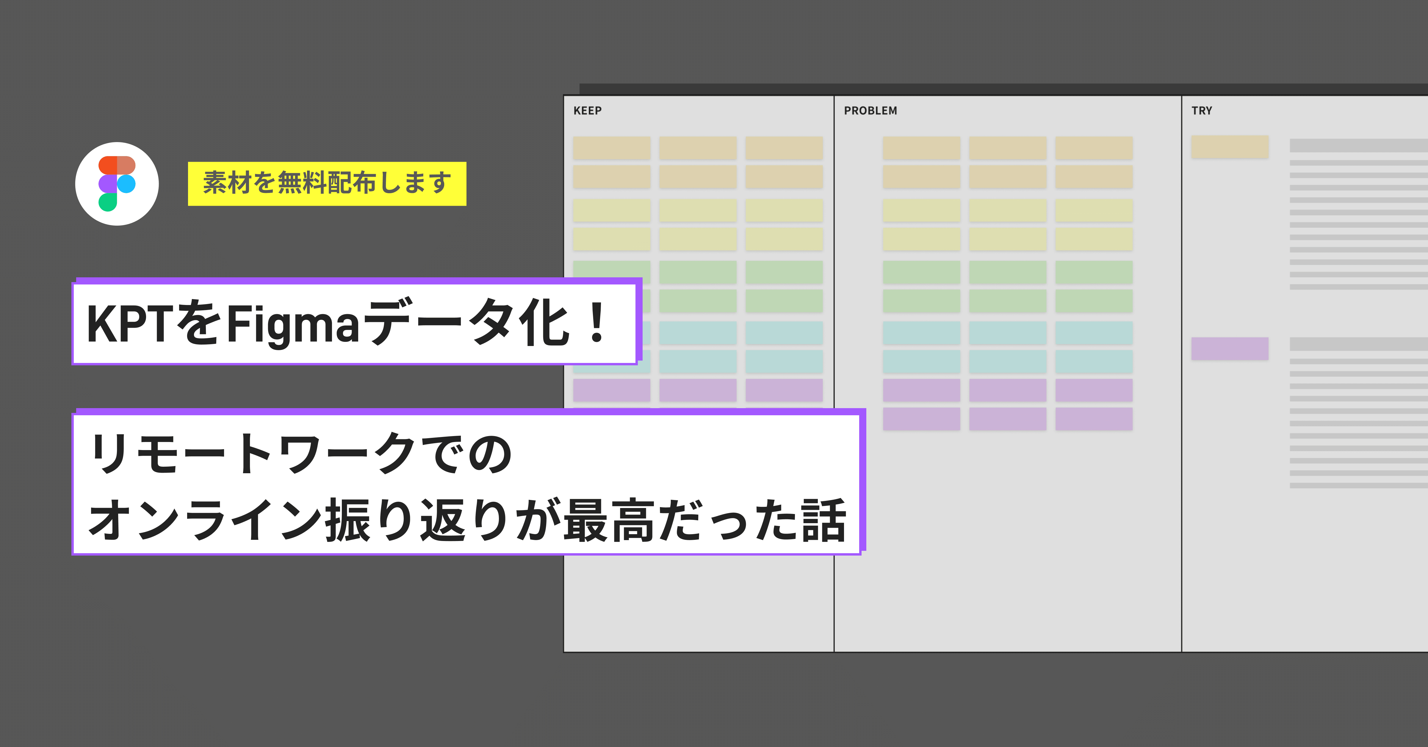 無料配布 Kptをfigmaデータ化 リモートワークでのオンライン振り返りが最高だった話 Smartcamp Dexign Note 無料配布 Kptをfigmaデータ化 リモートワークでのオンライン振り返りが最高だった話 Smartcamp Dexign Note