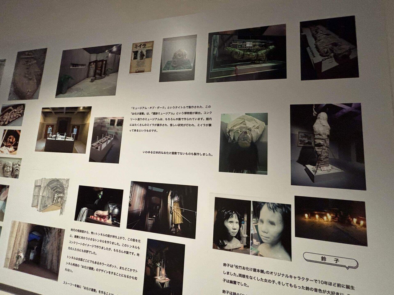 357.東京ソラマチ「ホラーにふれる展」｜つれづれ子