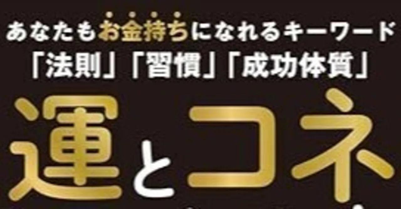 成功者となる運気とチャンス成功者となる運気とチャンス 成功者となる