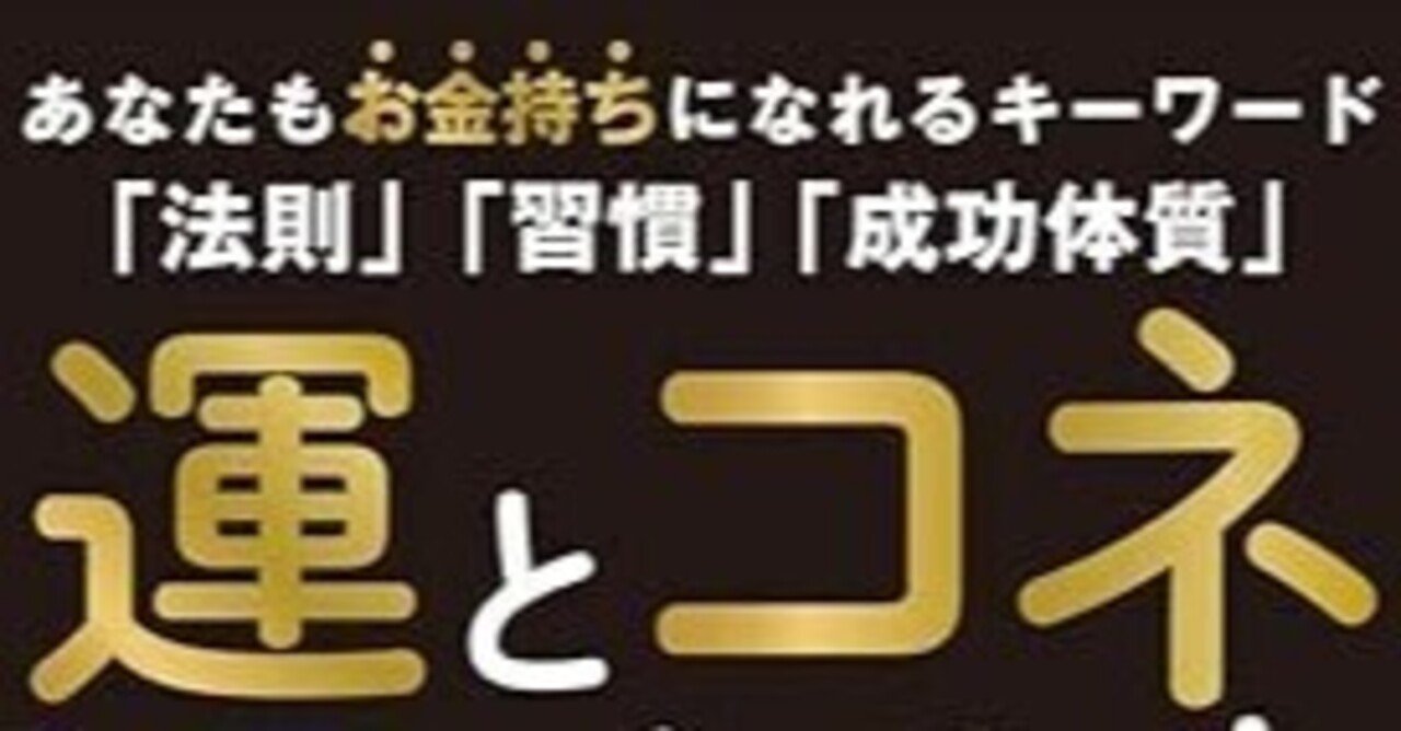 成功する人」はなぜ“運がいい”のか？凡人がチャンスを掴むための習慣術