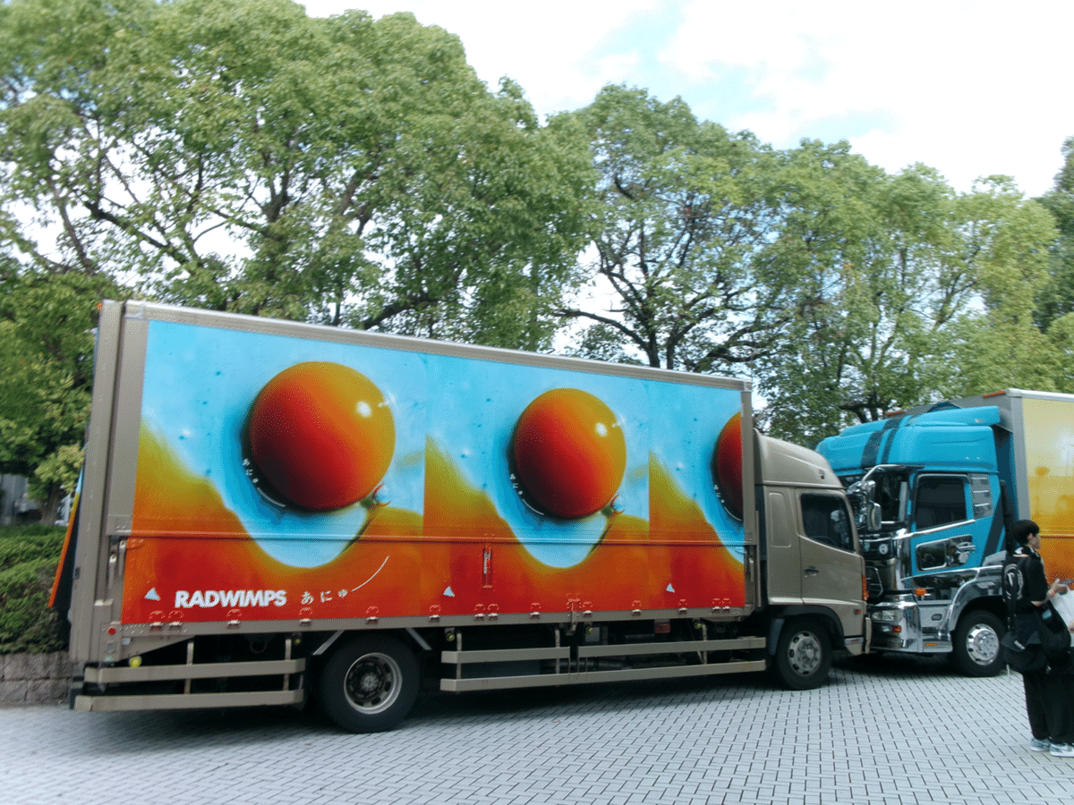 RADWIMPS 20th ツアーに参戦してきた！｜札幌生活記