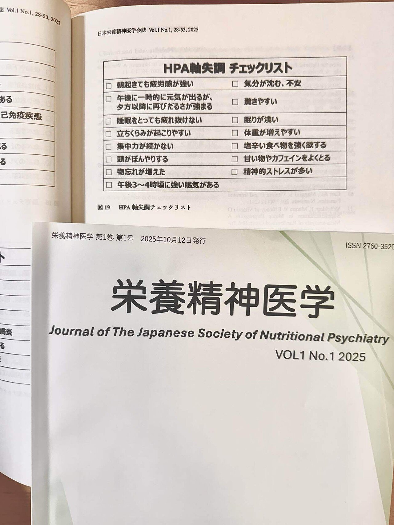 食と心の専門家」250ページ 解説テキスト〜（食と心）日本栄養精神医学