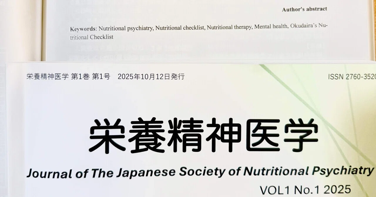 食と心の専門家」250ページ 解説テキスト〜（食と心）日本栄養精神医学
