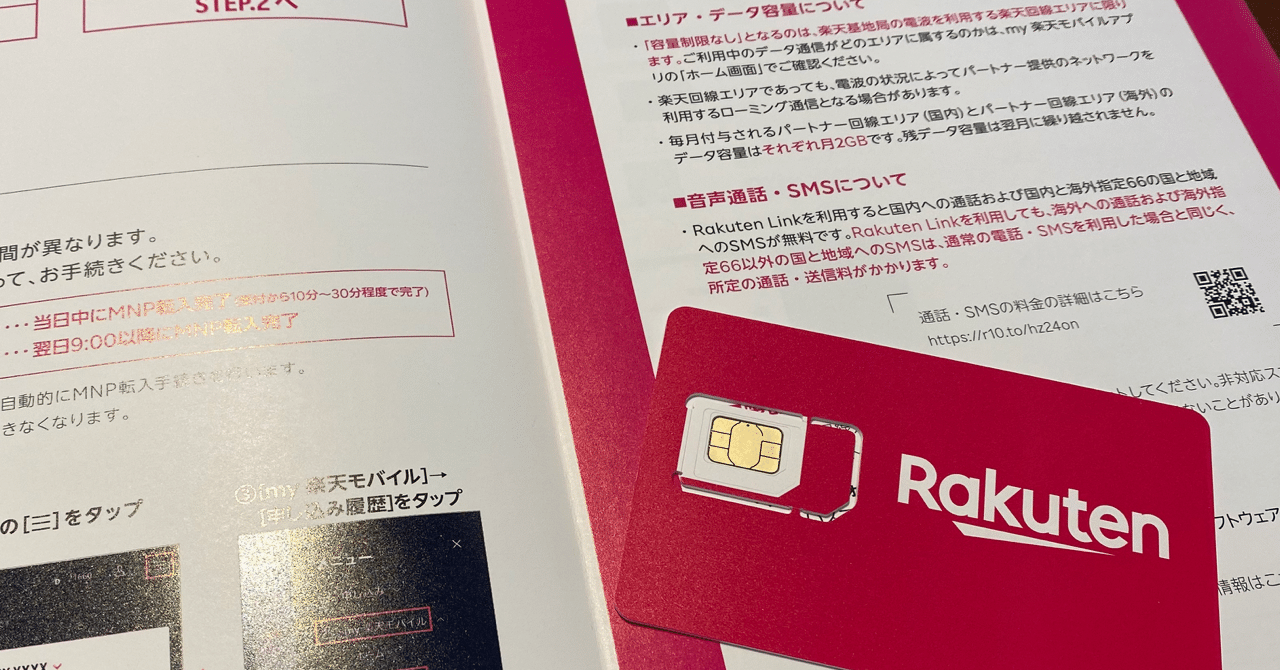 楽天モバイル Rakuten Un Limit をiphoneで利用する方法とは Simフリーのiphone11で使ってみた Takashisato 事業プロデューサー Note