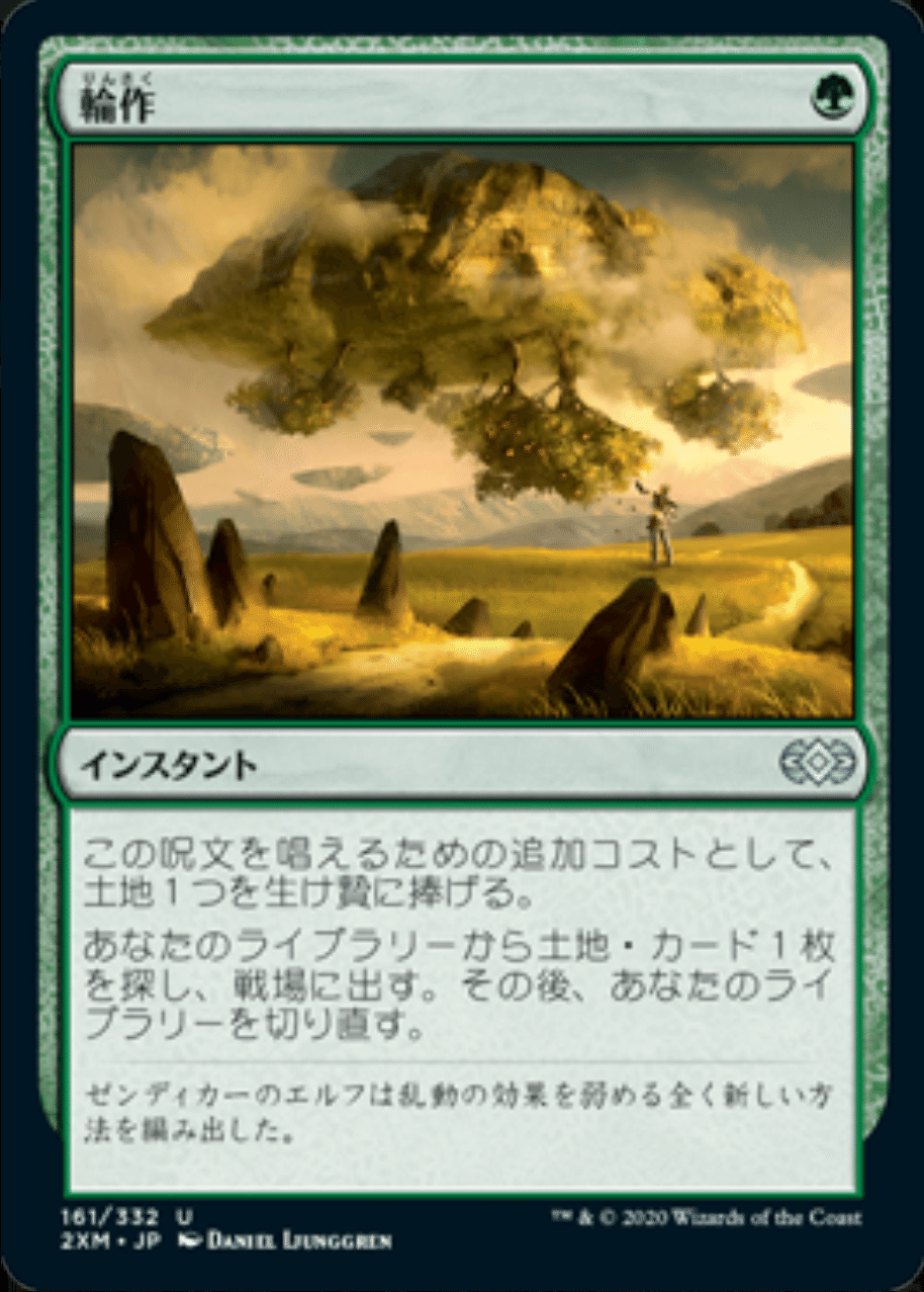 統率者デッキ 頑固な教師、トフ 最強の土のベンダー、トフ ブラケット2