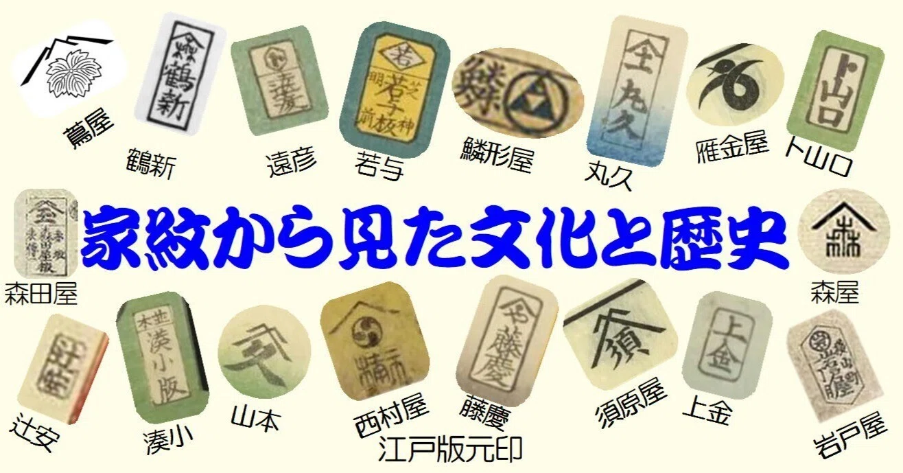 浮世絵考】其の二 家紋から見た『歌川派』の浮世絵を考察する｜家紋