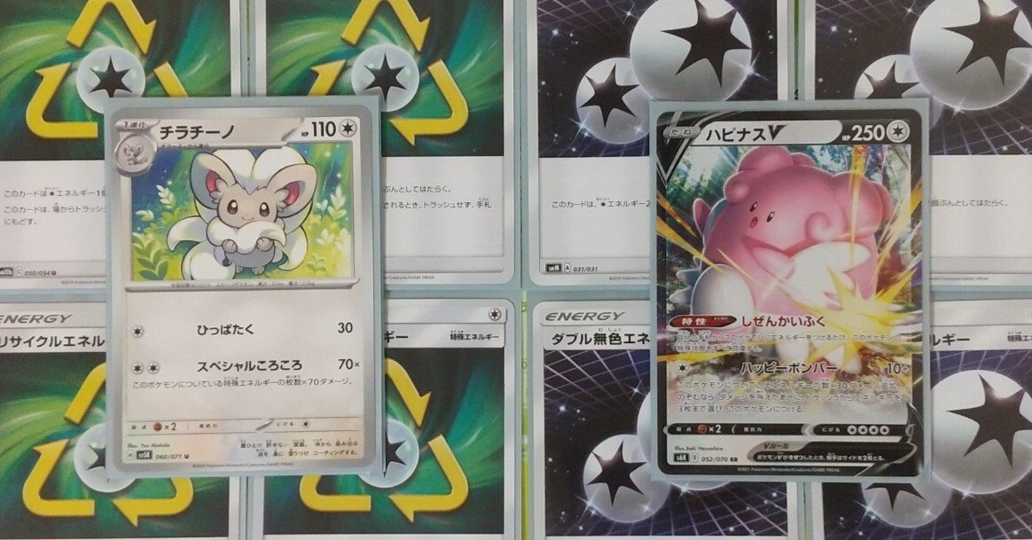 ポケカ】いつまでも特殊エネルギーが途絶えないチラチーノデッキ