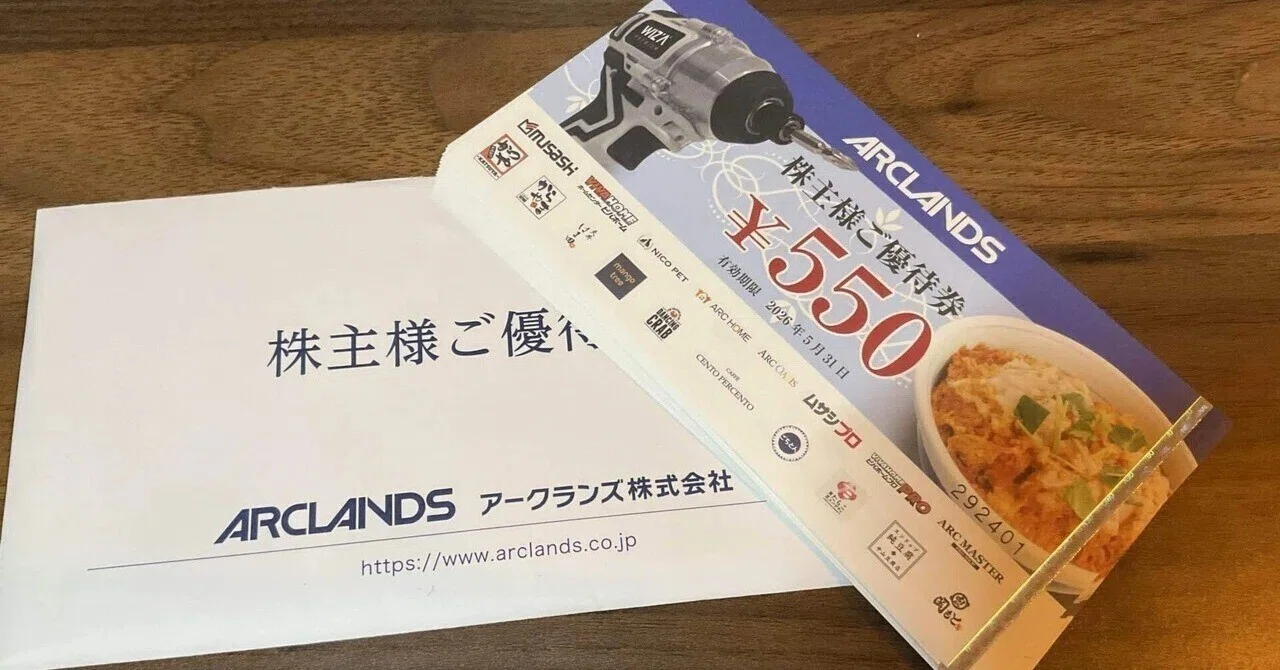 アークランズ かつや 株主優待 11000円分 アークランズ 株主優待券 550