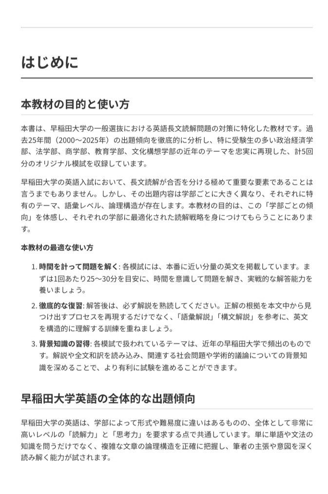 ✏️【早稲田大学 英語長文テーマ別 模試5回分セット】｜UniShare