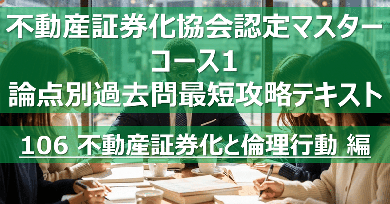 不動産証券化マスター コース1 論点別過去問最短攻略テキスト｜カブア