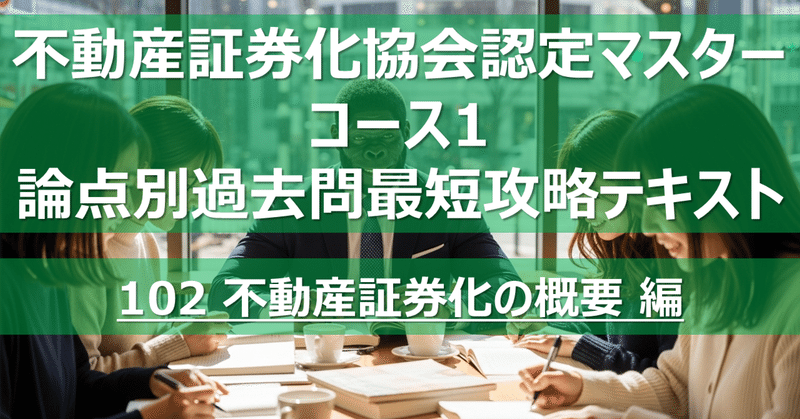 不動産証券化マスター教科書＋過去問5年と解答解説 2025年最新】不動産証券化マスター 過去問の人気アイテム - メルカリ