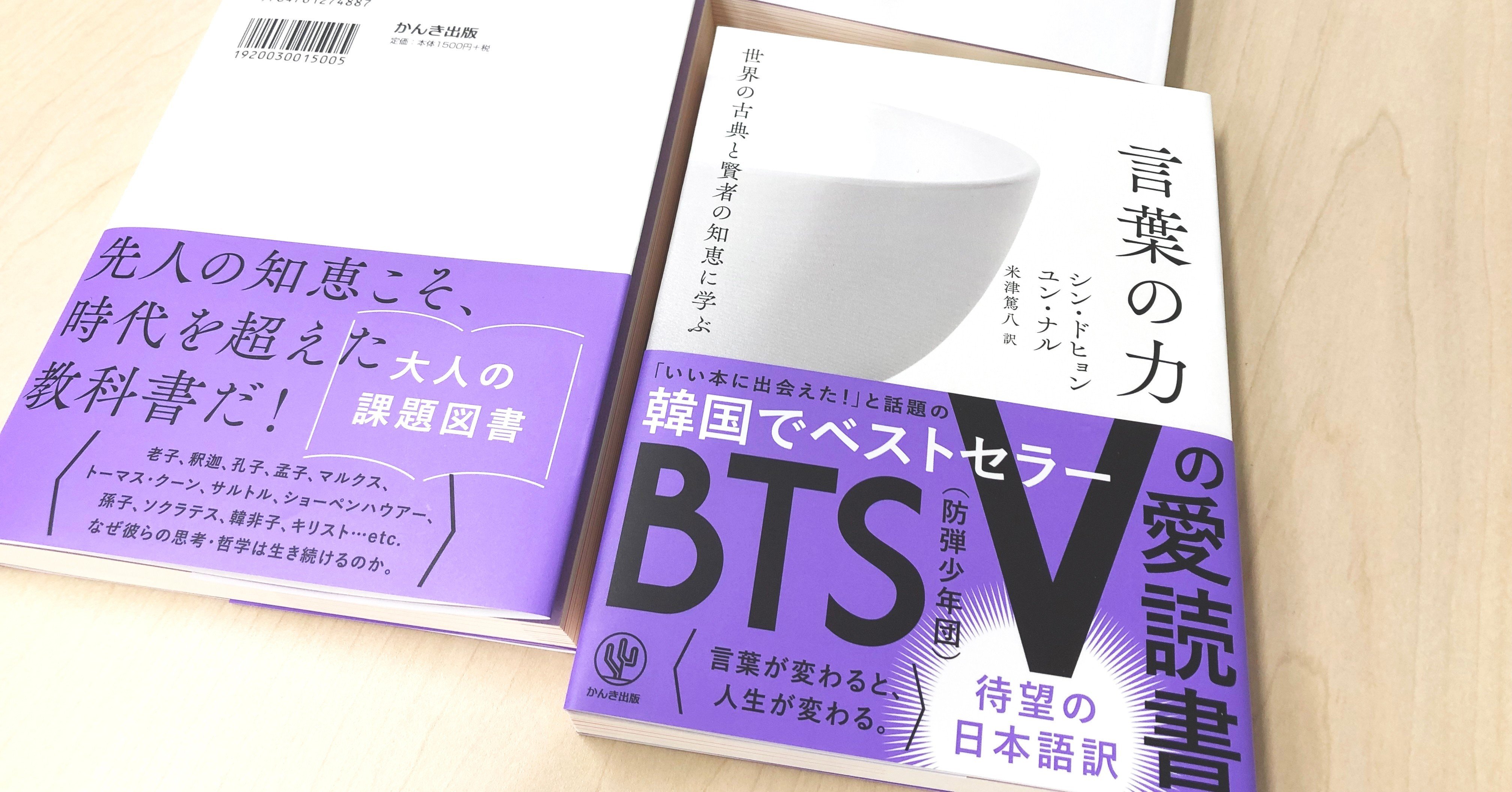 日本のarmyに朗報 Bts Vの愛読書 言葉の力 翻訳版が発売します