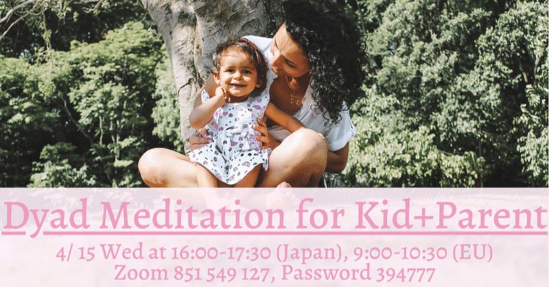 Dyad Meditation for Kids+Parents- お互いの心の声に耳を澄ませてあげよう、深いつながりとやすらぎを求めて。大人の親子もOK。