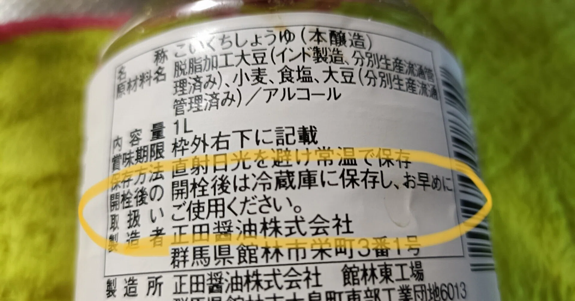 開封 後 は 要 冷蔵