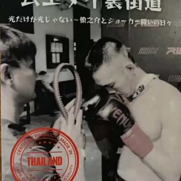 岡田明広vsピューマ渡久地 日本フライ級タイトルマッチ 1995年1月23日